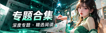 深度策展